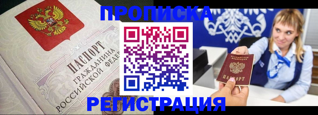 прописка поиск в Юрге