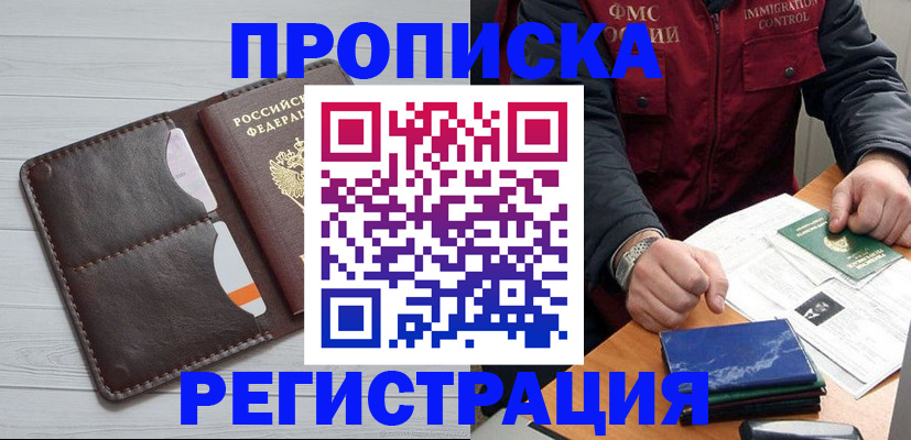 временная регистрация надежно в Юрге