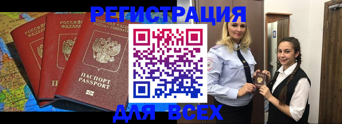 прописка регистрация в Юрге