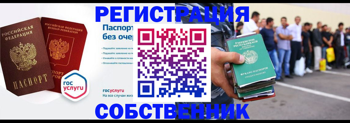 временная регистрация в Юрге